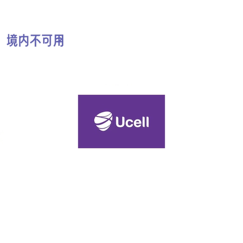 乌兹别克斯坦ucell  话费充值 充值卡续费 话费换流量uzbekistan - 图0