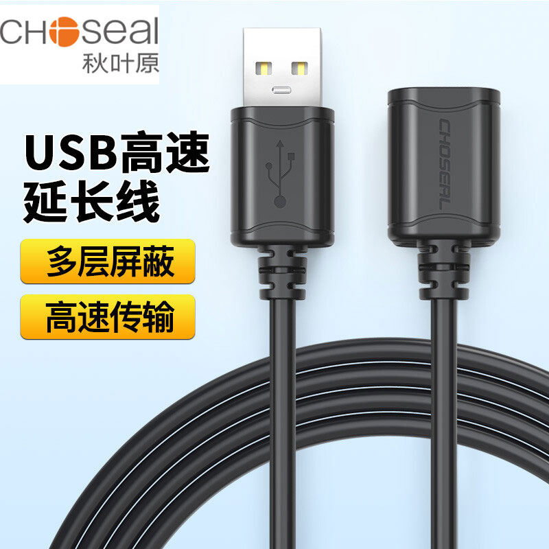 秋叶原 USB3.0延长线公对母数据线1/3/5m10米高速键盘鼠标优u盘连接电脑打印机网卡加长转接头 - 图0