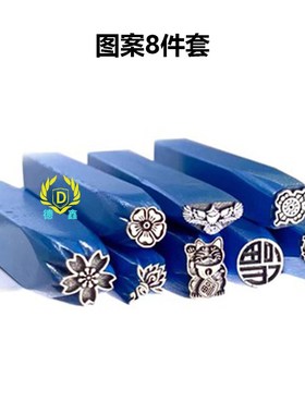 吉言钢印字模錾j花手镯戒指打金银錾头錾刻錾花工具DIY手工首饰品