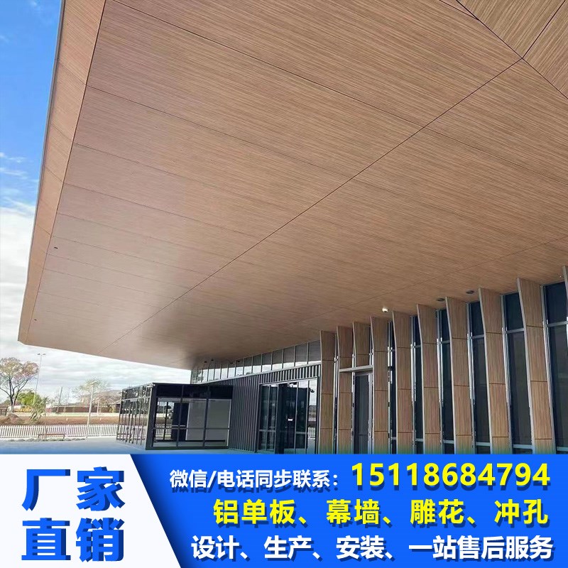 木纹铝单板铝板加工定制冲孔造型弧形仿木纹转印室内天花吊顶直销