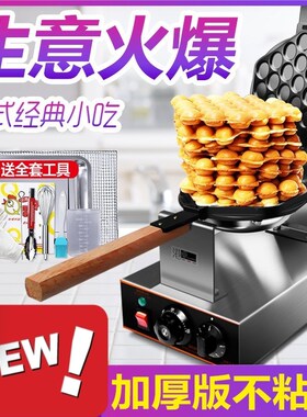 鸡蛋仔机商用夜市电热鸡蛋仔锅港式蛋仔机器摆摊燃气烤鸡蛋仔机
