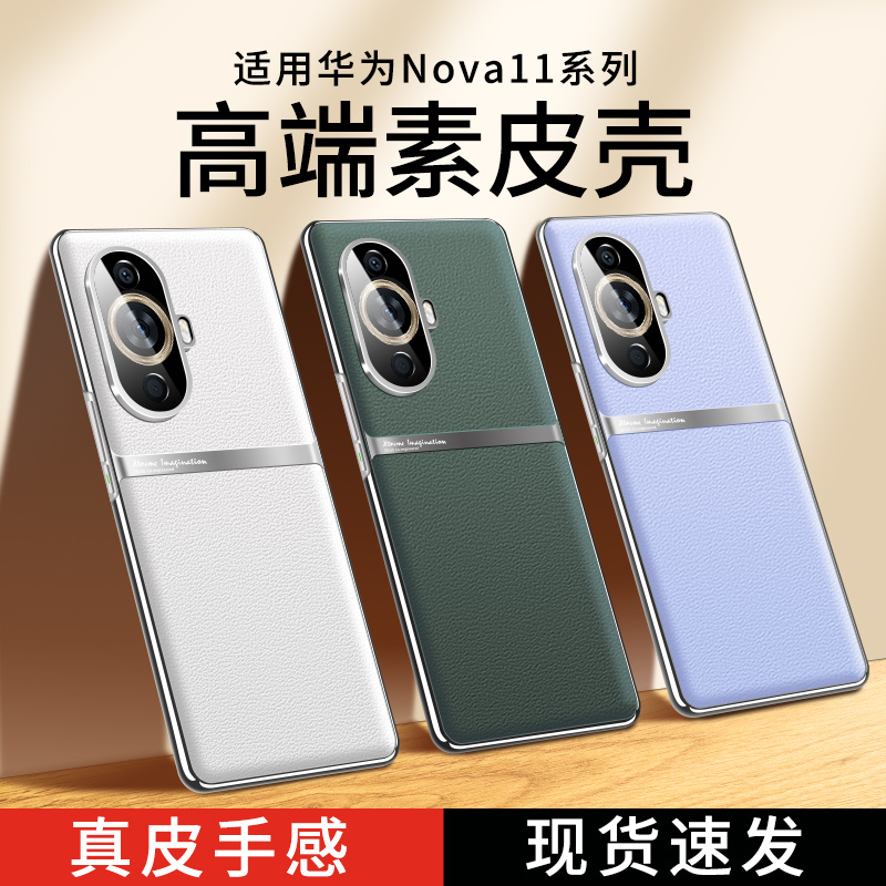 适用华为nova11手机壳电镀素皮novo11pro新款保护套金属镜头全包防摔女超薄nowa11ultra系列男士新品曲屏外壳