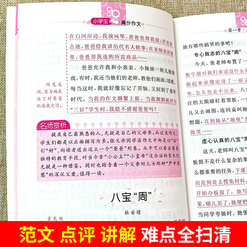 全套12本小学生作文书三年级课外必读阅读书籍精选黄冈小状元四五六年级同步满分分类获奖作文大全五感法写作文吴方法 - 图0