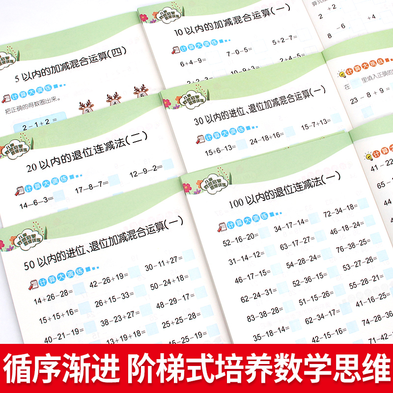 39任选10件】数感启蒙练习册训练游戏书 幼小衔接数学逻辑思维训练凑十法借十法幼儿园儿童数感教具5/10/20/30/50/100以内加减法 - 图3