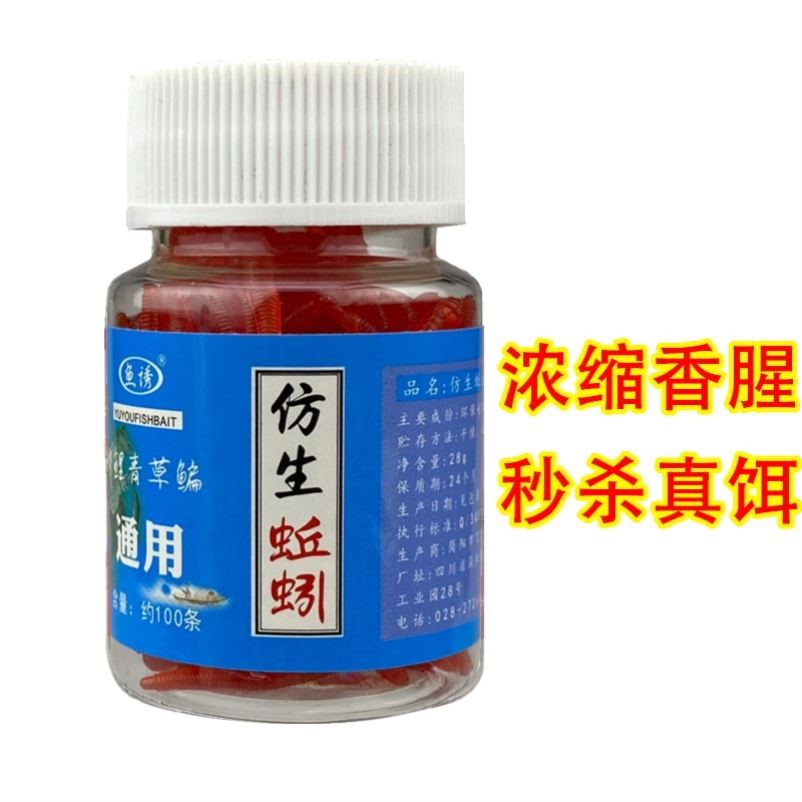 仿生鱼饵料假饵红虫蚯蚓路亚软饵鲫鱼鲤草鱼翘嘴野钓黑坑水库通杀 - 图2