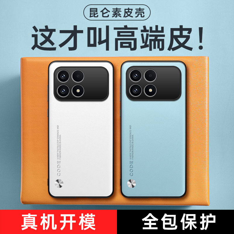 适用红米K90/K80/K70/K60/K50/K40/K30/K20手机壳小米k90promax新款素皮保护套至尊版pro全包防摔por硅胶软壳 - 图0