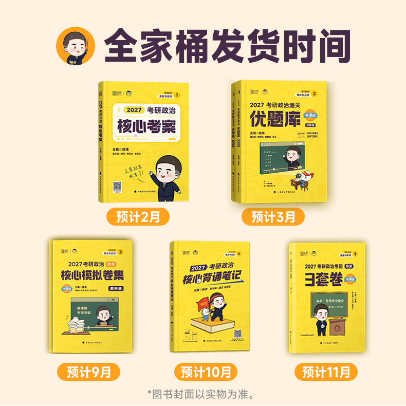 2025徐涛核心考案肖1000考研政治优题库真题库冲刺背诵笔记徐涛