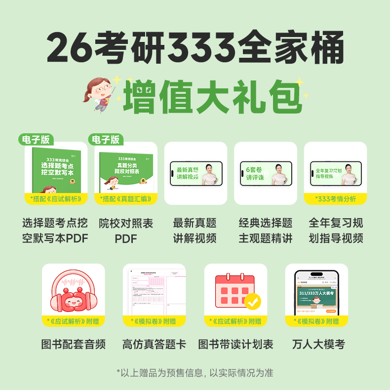 2026凯程徐影333教育综合应试解析核心框架笔记真题汇编六套卷 - 图0