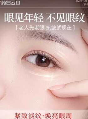 白云山10重精粹精油眼部抗皱紧致滚珠眼油眼霜松垮细纹肿泡眼眼袋
