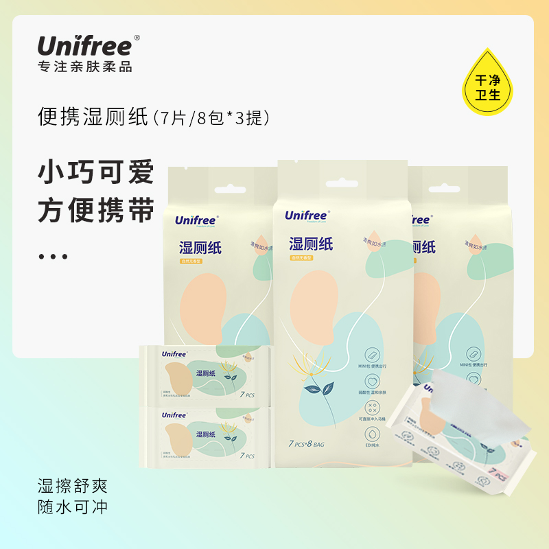 unifree 可降解湿厕纸 56片*3提（24包）