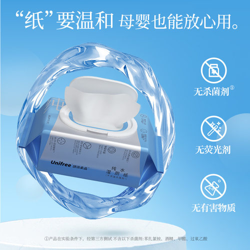 unifree悠派柔品纯水湿厕纸孕妇专用私处清洁80抽12包家庭囤货装 - 图1