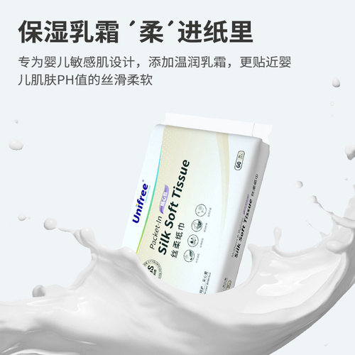 【天猫U先】unifree宝宝柔纸巾新生儿专用擦鼻子60抽5包保湿抽纸 - 图1