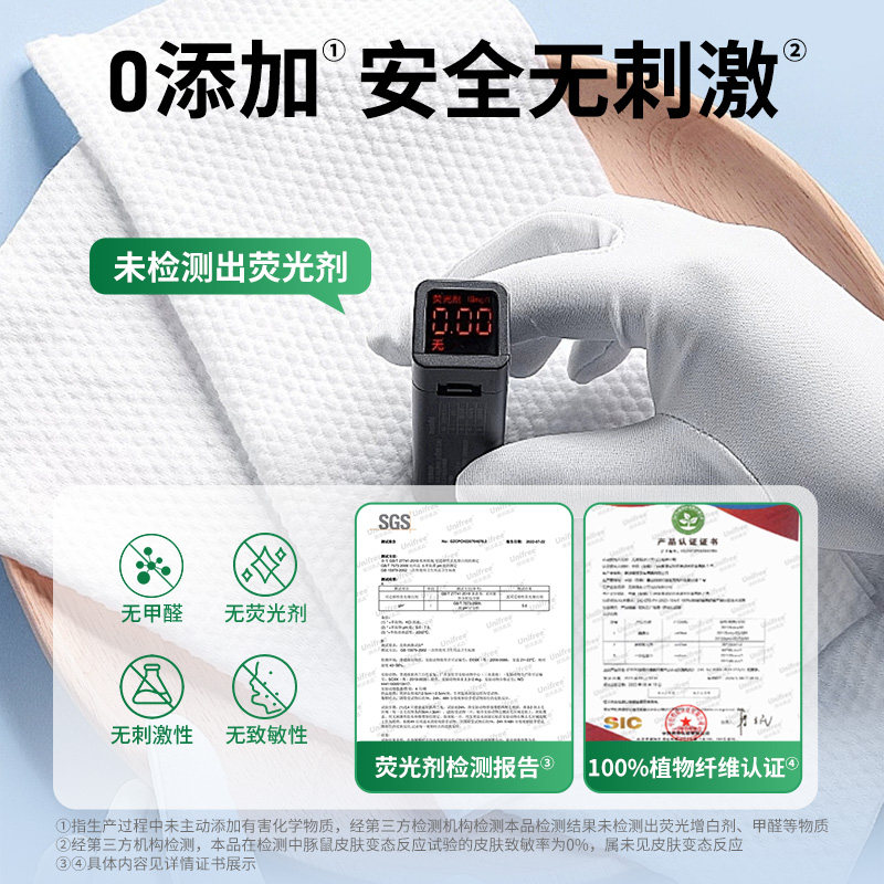Unifree洗脸巾60抽×6包婴儿加厚洁面巾