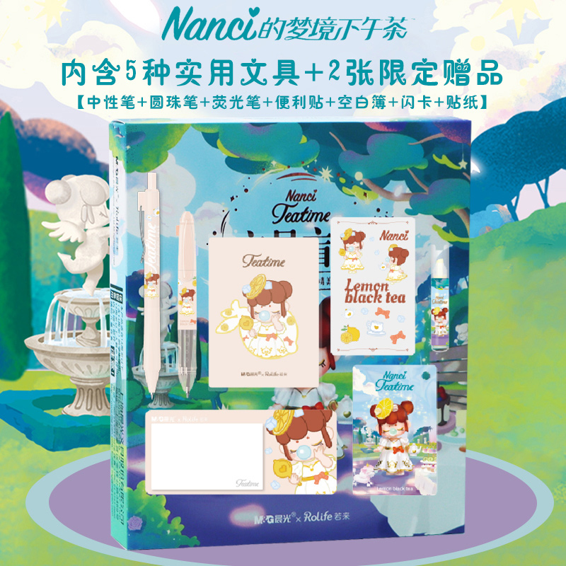 Nanci梦境下午茶盲盒笔文具套装晨光全套 林深不知处小学生拆礼盒套装少女心学习用六一儿童节日礼品盲袋 - 图1