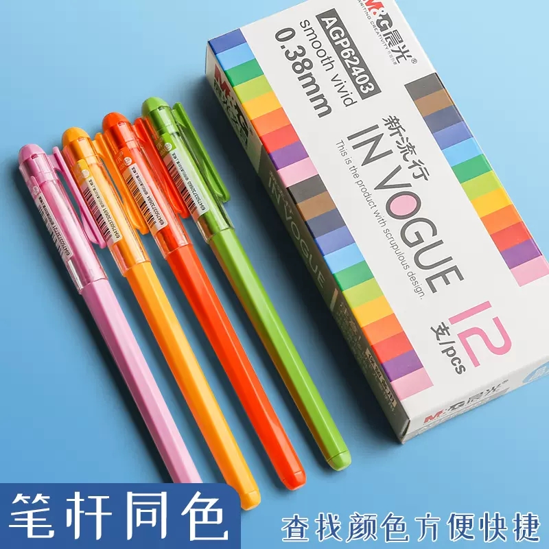 晨光彩色中性笔学生用多色水笔0.38mm新流行AGP62403糖果色手账手帐笔套装韩国可爱红笔笔芯彩色笔做笔记专用 - 图3