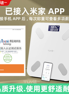 途一体重秤人体电子秤智能体脂秤