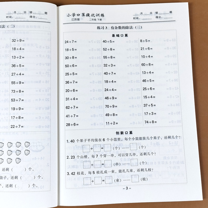 苏教版 二年级下册 口算提优训练应用题卡天天练 江苏版数学思维训练解决问题口算题卡强化训练题专项练习册小学生教材同步练习题 - 图2