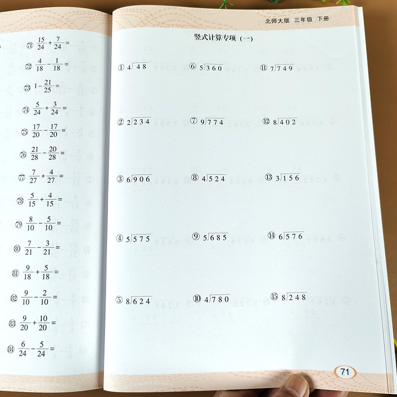 北师大版 三年级上册下册口算题卡 每天100道题小学数学口算天天练3下同步练习册应用题竖式专项训练计算题强化练习题万以内乘除法 - 图3