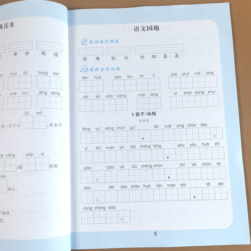 2026版看拼音写词语1一2二3三4四5五6六年级同步练习册加汉字人教版部编全套教材专项训练小学语文课课练生字注音默写能手课堂笔记