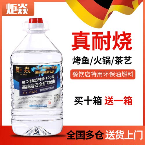 炬焱牌环保油燃料小火锅商用烤鱼炉安全植物油矿物油火锅燃油桶装 - 图3