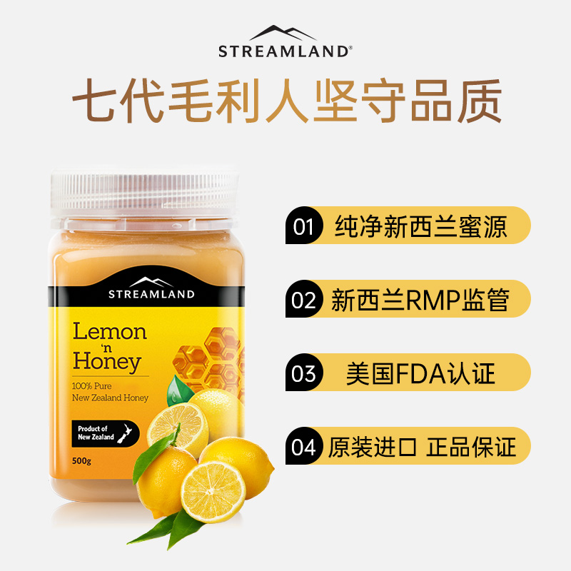 Streamland新溪岛柠檬百香果蜂蜜冲饮新西兰纯正天然进口麦卢卡