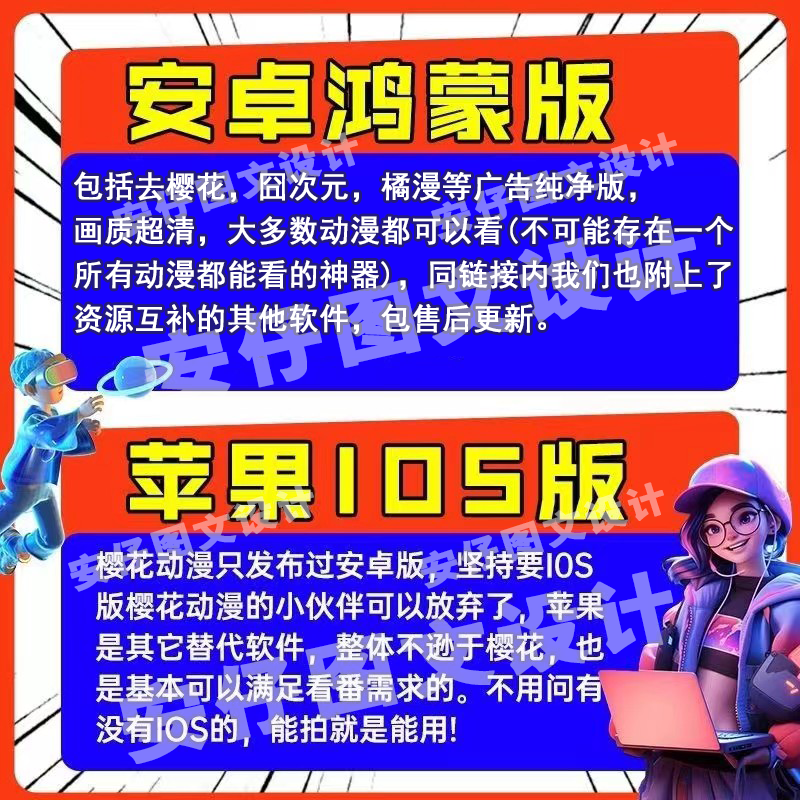 免费看樱花动漫囧次元去广告版安卓苹果ios追番看番软件app播放器