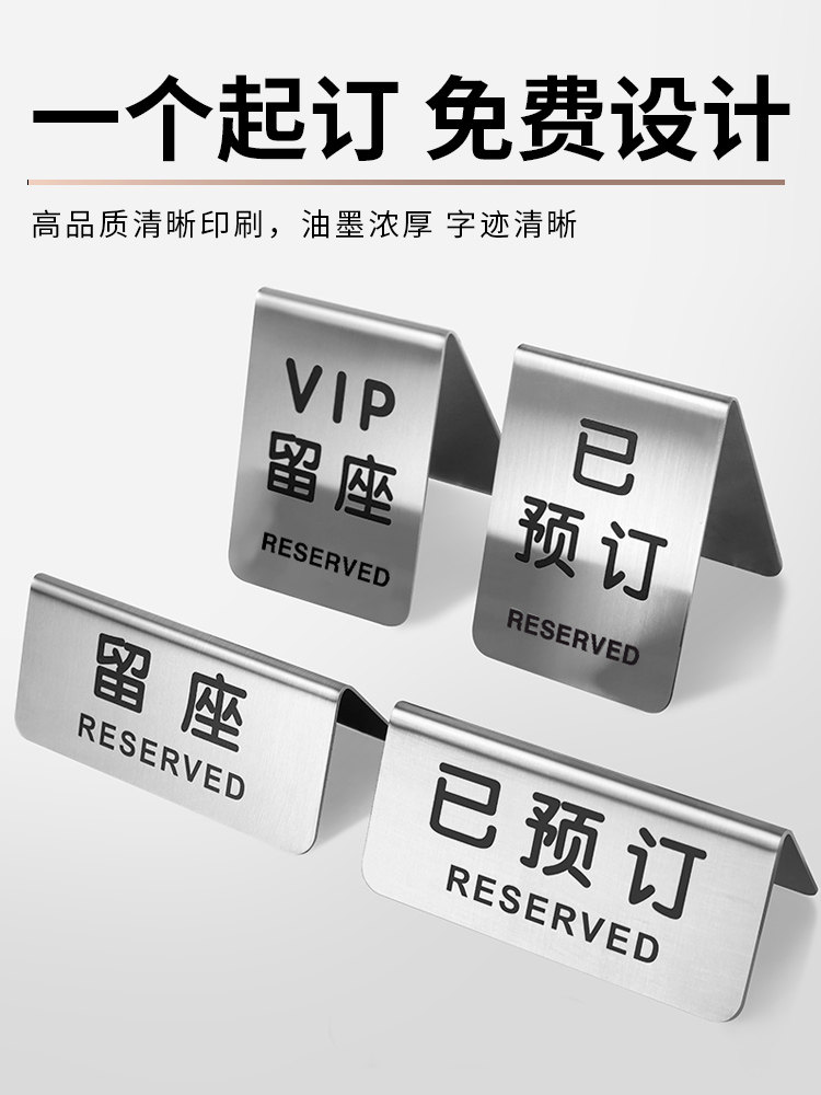 不锈钢桌号牌二维码桌牌扫码点餐展示牌台卡立牌餐牌创意定制餐厅酒店饭店VIP座位牌留座牌已预订V型取号取餐_虎窝淘
