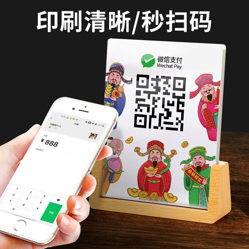 收银台收款二维码展示牌2026新款收款码支付宝微信商家店铺加好友微支付立牌创意木质摆台二维码制作logo定制 - 图1