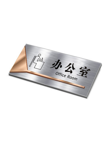 高档不锈钢办公室标识牌总经理室门牌定制公司部门科室牌标志指示牌财务室仓库生产车间标识金属门贴挂牌订制 - 图3