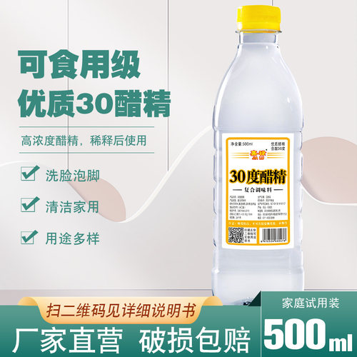30度醋精500ml/1瓶高浓度泡脚用途多样洗脸泡脚 食用多用途白醋精 - 图1