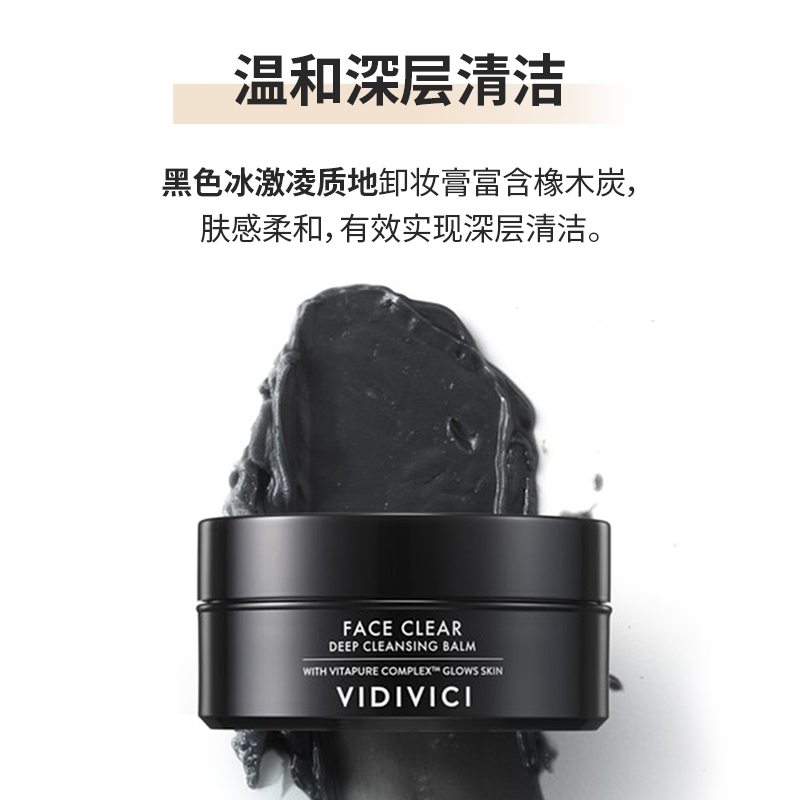 vidivici卸妆膏温和不刺激清洁全脸部眼唇卸卸妆乳