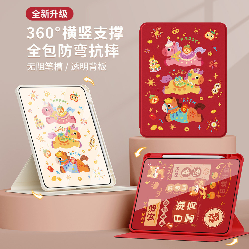 适用华为matepadair12保护套2026新款115s保护壳pro/se带笔槽air11.5s英寸灵动10.8荣耀平板10中国红好运小马,淘宝优惠券,粉丝福利购,淘宝优惠卷