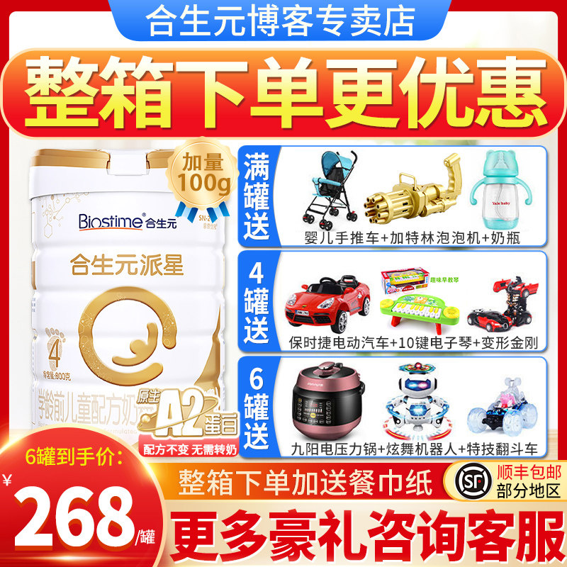 旗舰官方合生元超级金装4段奶粉 biostime合生元博客婴幼儿牛奶粉