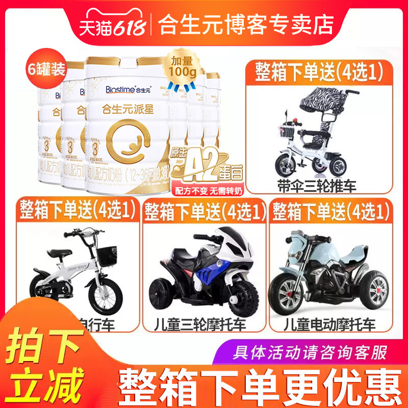 特惠装】合生元旗舰派星a2 800g6罐 biostime合生元博客婴幼儿牛奶粉