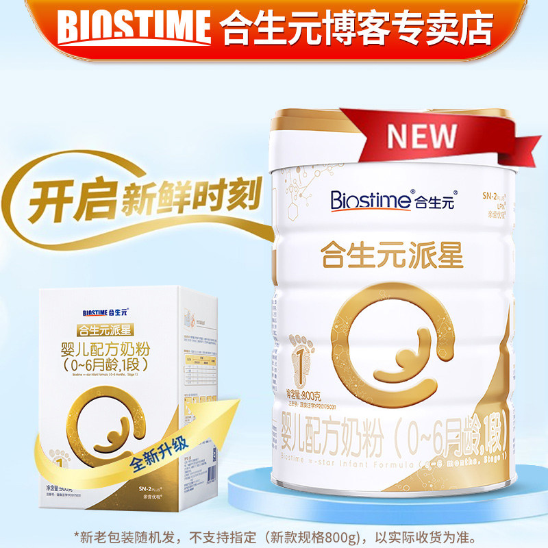 旗舰官方合生元超级金装1段牛奶粉 biostime合生元博客婴幼儿牛奶粉