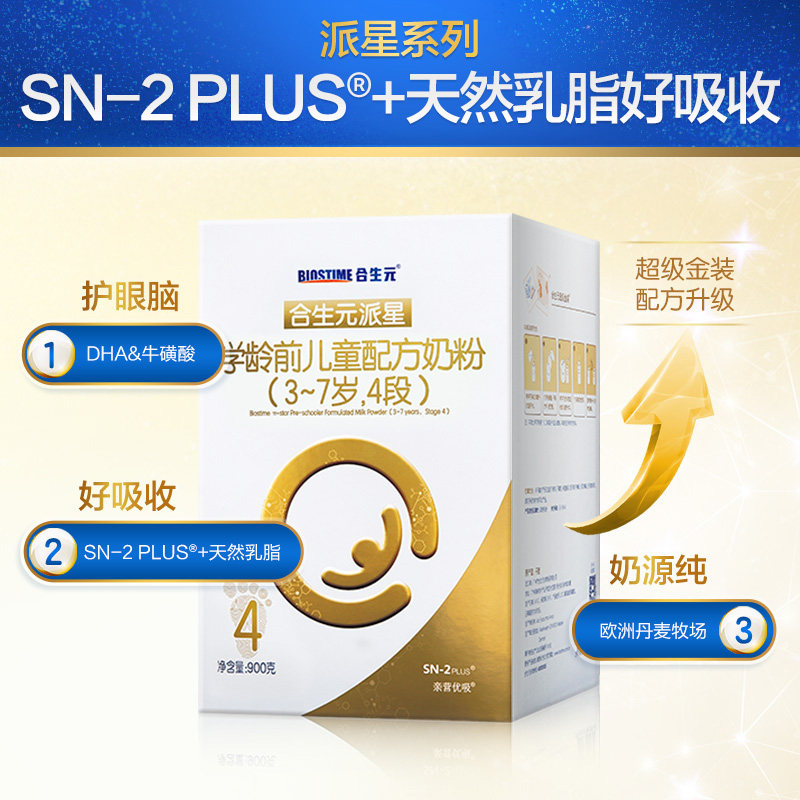 旗舰官方合生元超级金装4段奶粉 biostime合生元博客婴幼儿牛奶粉