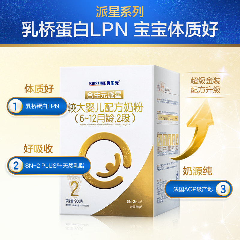 【送400克】合生元派星2段a2奶粉 biostime合生元博客婴幼儿牛奶粉