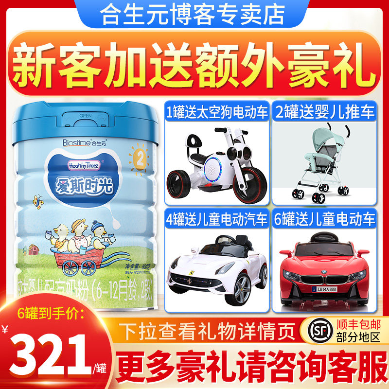 合生元healthytimes爱斯时光ht奶粉 biostime合生元博客婴幼儿牛奶粉