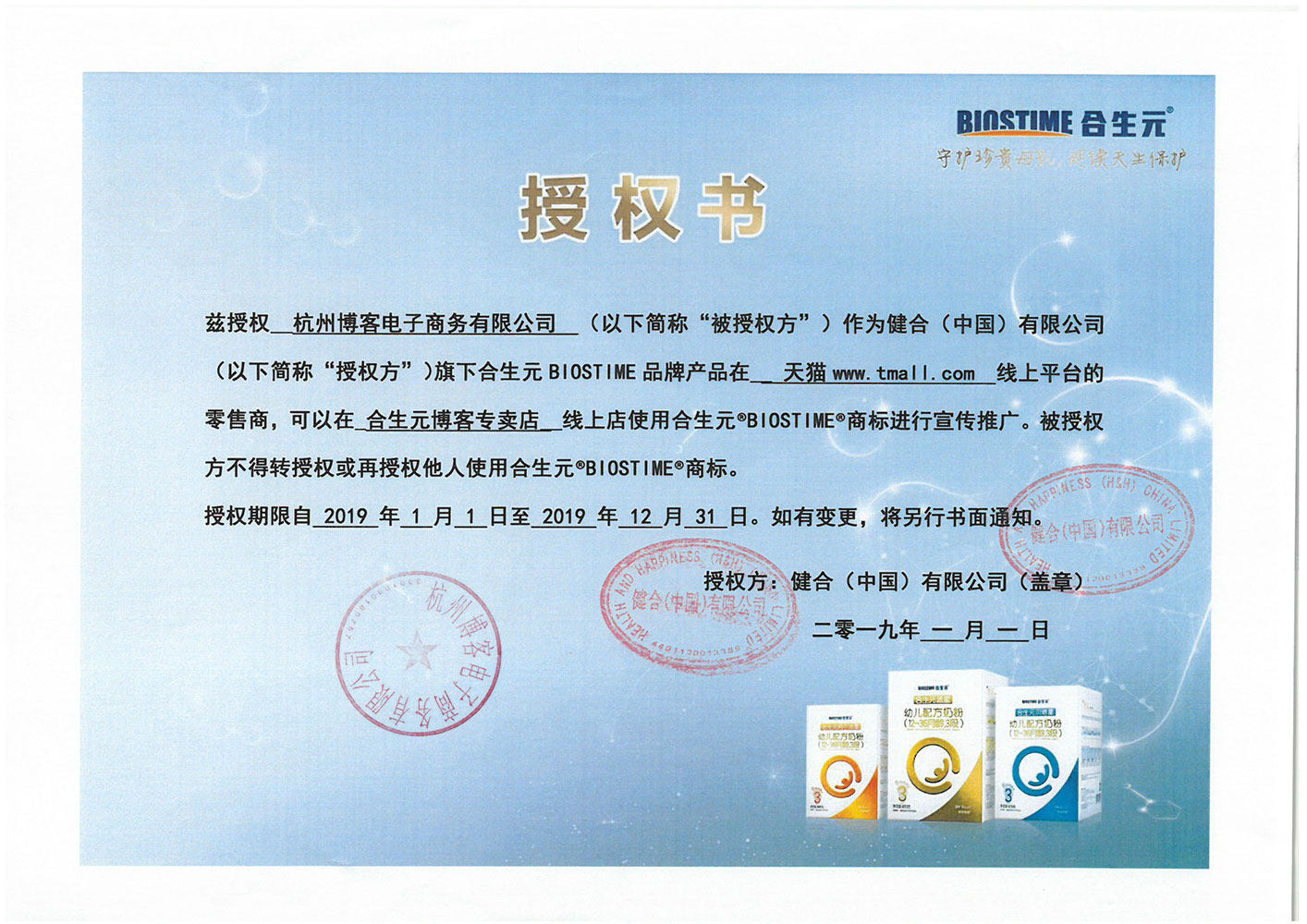 旗舰官方合生元金装贝塔星3段奶粉 biostime合生元博客婴幼儿牛奶粉