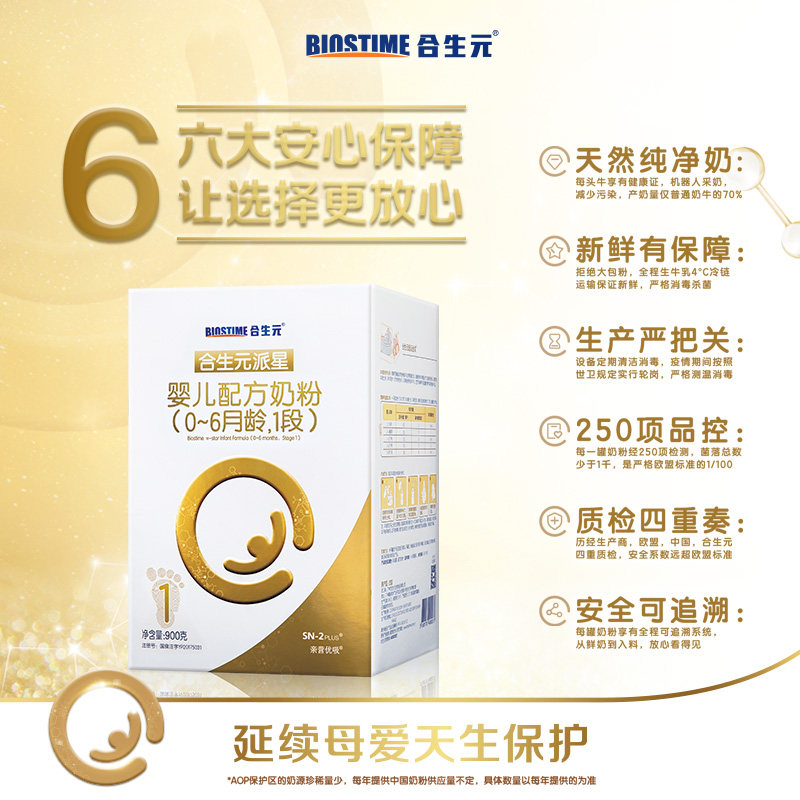 旗舰官方合生元超级金装1段牛奶粉 biostime合生元博客婴幼儿牛奶粉