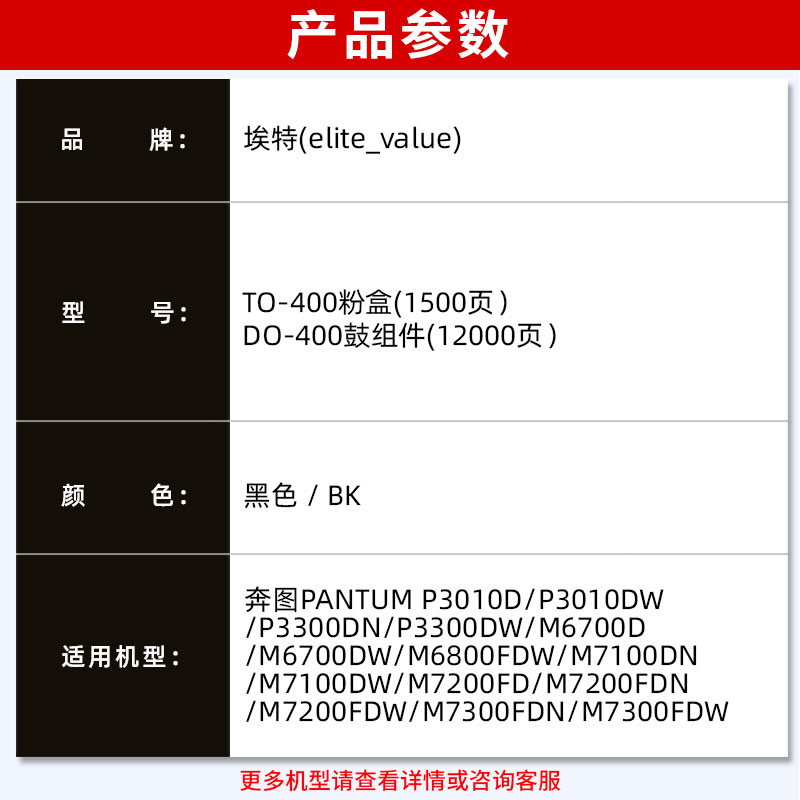 埃特TO-400粉盒适用奔图P3010DW硒鼓M6700DW 3300 6800 7100 7200 7300 DO-400鼓架黑色墨粉盒 - 图0