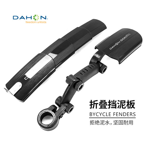 dahon大行折叠自行车折叠挡泥板通用前后伸缩防泥板p8p10d6配件 - 图0