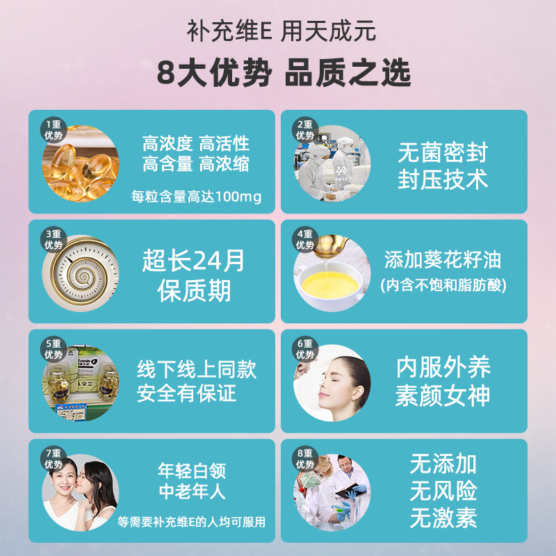 天成元维生素e软胶囊外用vc天然ve 天成元维生素/复合维生素
