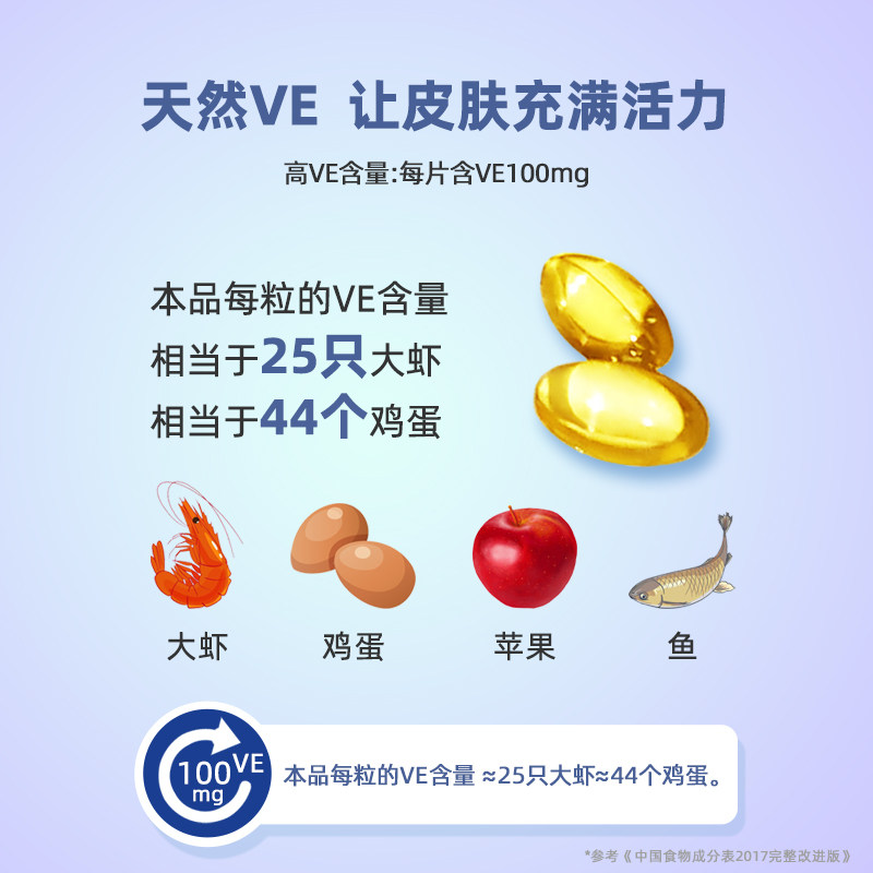 天成元维生素e软胶囊外用vc天然ve 天成元维生素/复合维生素