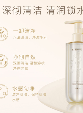 水感净透175ml卸妆油四季物语