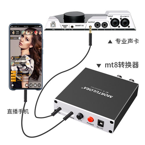 MORTULORA MT-8 直播一号手机电脑声卡转换器直播安卓转换线 - 图1