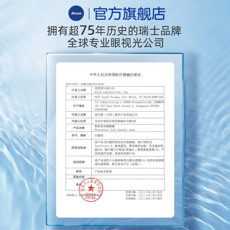 爱尔康轻澈日抛5片装进口硅水凝胶水润近视隐形眼镜透明片一次性