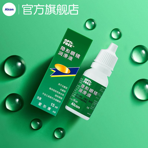 【专享】爱尔康视康隐形眼镜眼药水润眼液15ml润滑滴眼液小瓶正品 - 图0