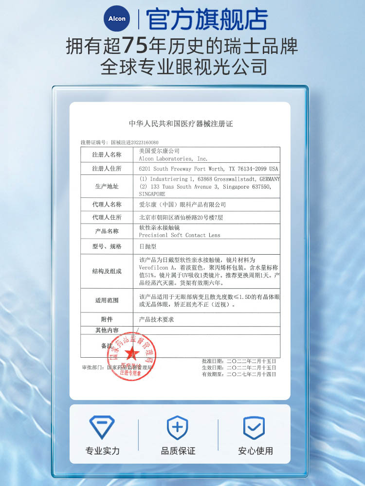 氧瞳【新客】爱尔康轻澈日抛进口硅水凝胶防UV隐形眼镜5片/30片 - 图2