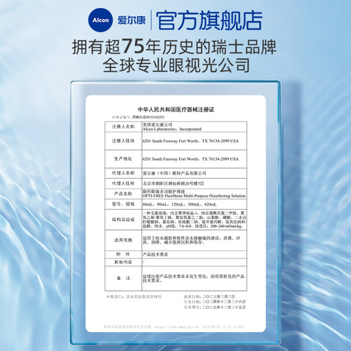 爱尔康傲滴恒润隐形眼镜护理液套装美瞳透明片清洗液药水杀菌便携 - 图2